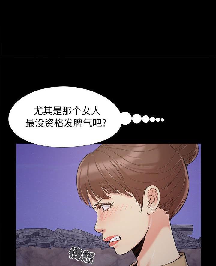 《财产争夺战》第55话 第10页