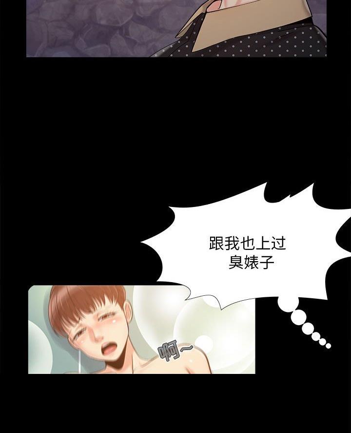 《财产争夺战》第55话 第11页