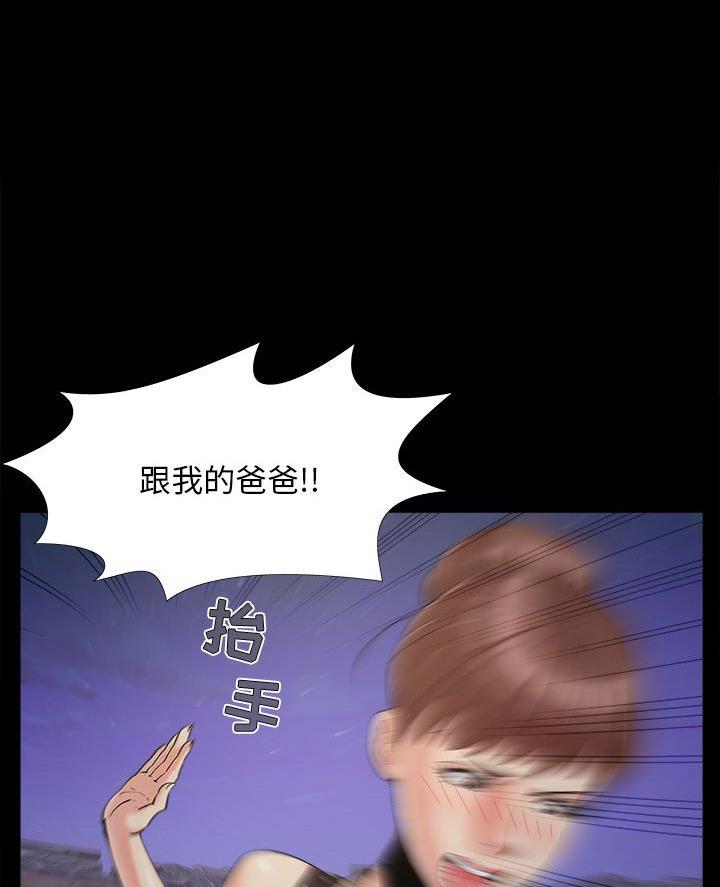 《财产争夺战》第55话 第15页