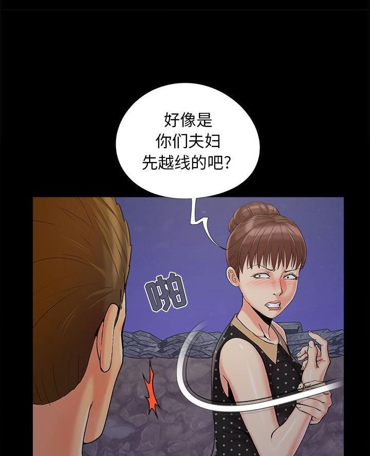 《财产争夺战》第55话 第20页