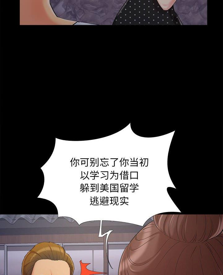 《财产争夺战》第55话 第21页