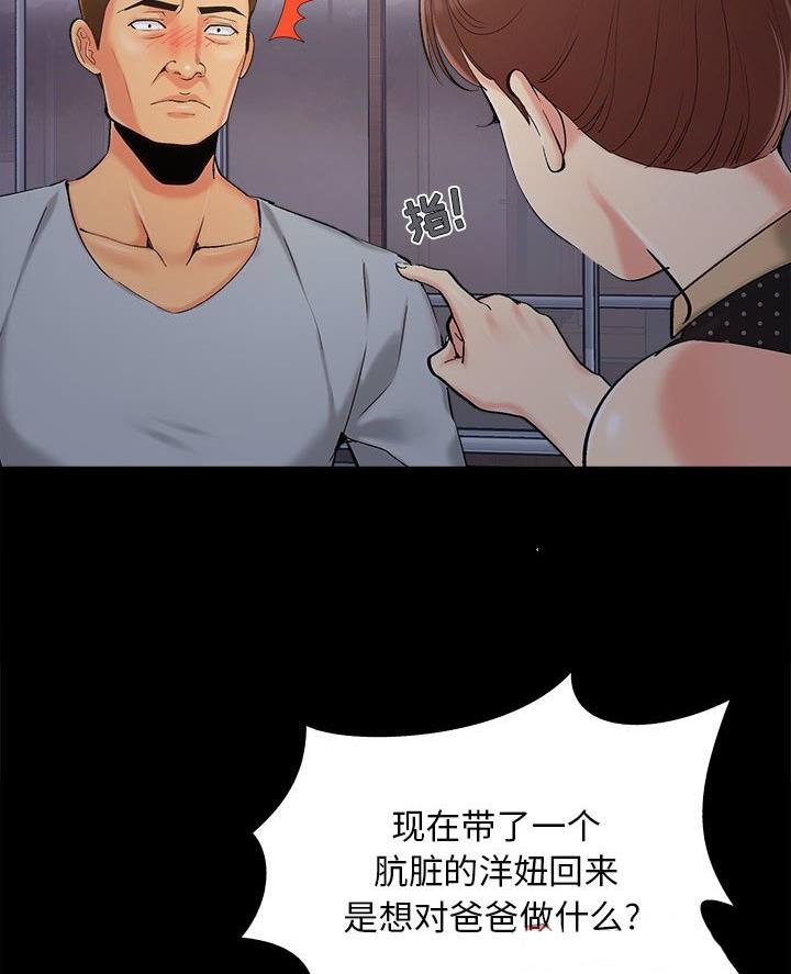 《财产争夺战》第55话 第22页