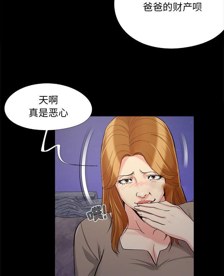 《财产争夺战》第55话 第27页