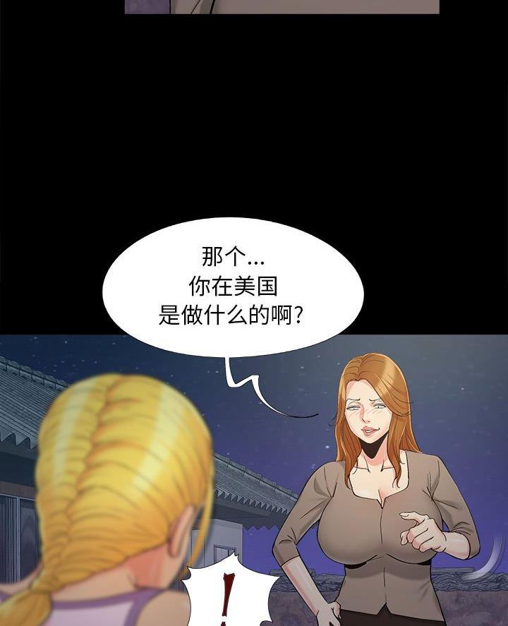 《财产争夺战》第55话 第28页