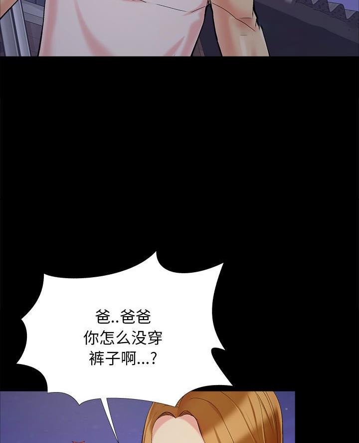 《财产争夺战》第55话 第2页