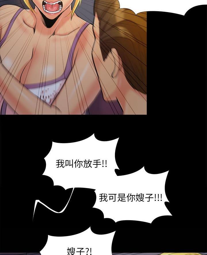 《财产争夺战》第55话 第43页