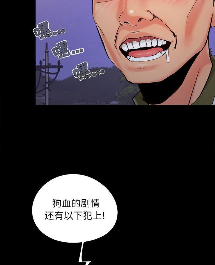 《财产争夺战》第55话 第55页