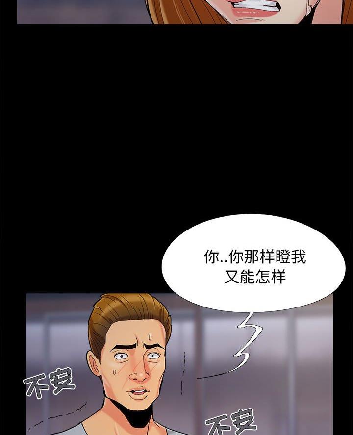 《财产争夺战》第55话 第59页