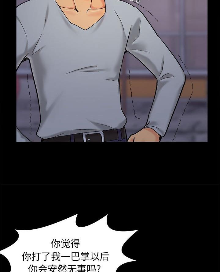 《财产争夺战》第55话 第60页