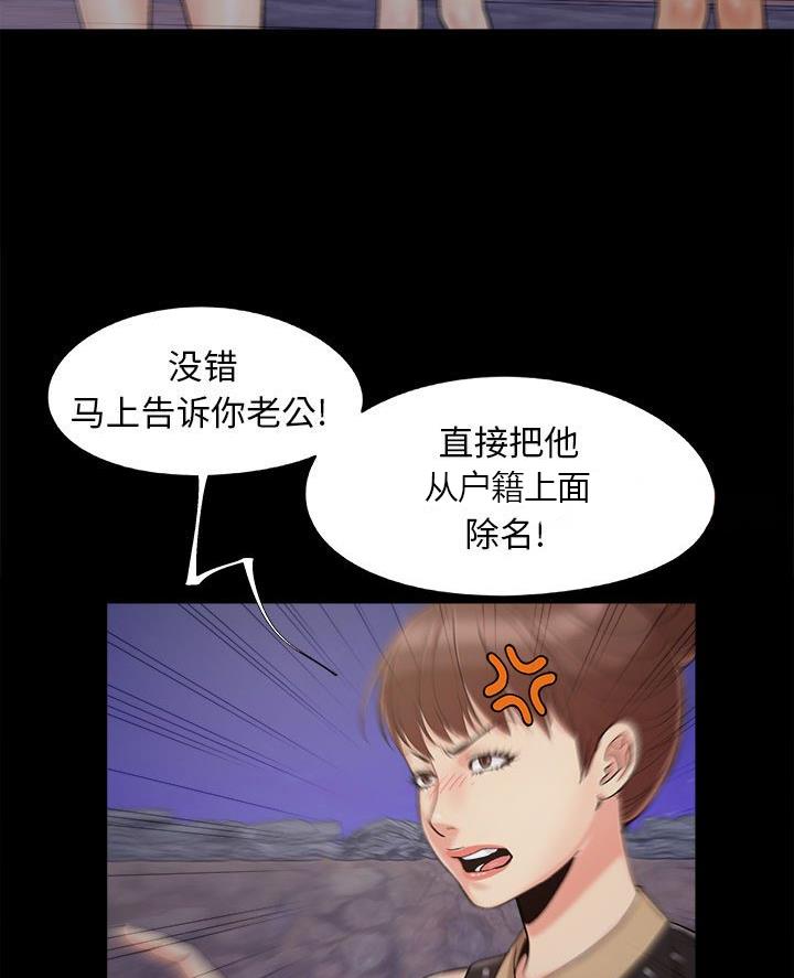 《财产争夺战》第55话 第63页