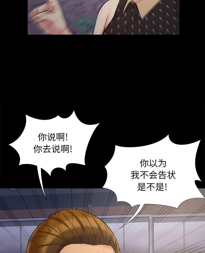 《财产争夺战》第55话 第64页