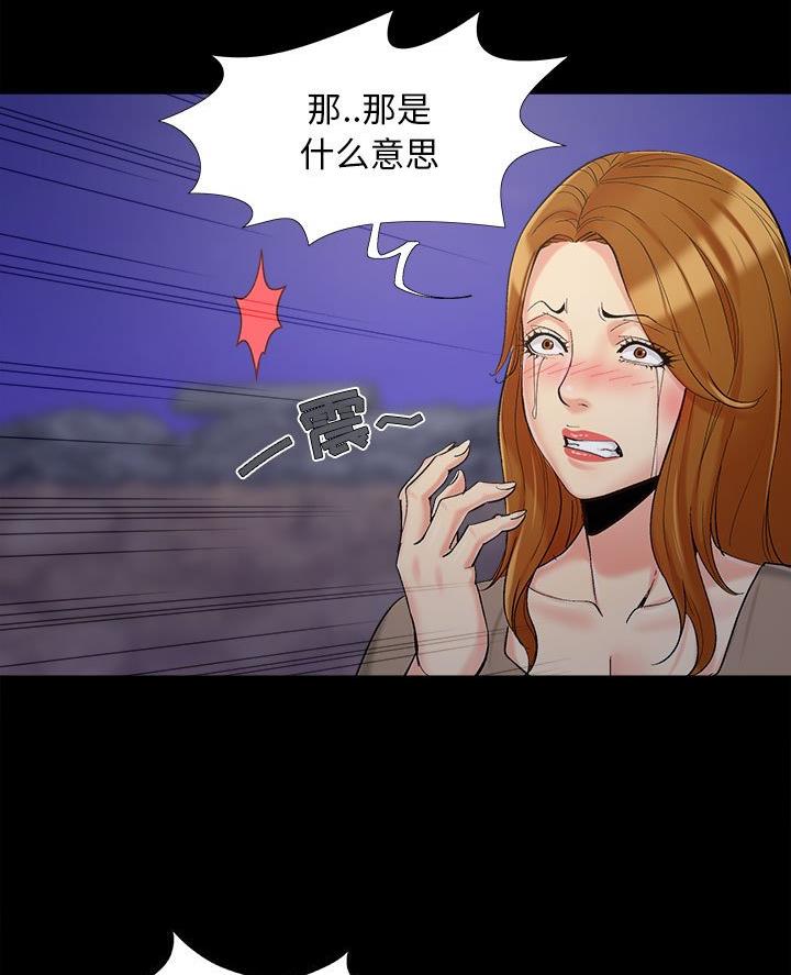 《财产争夺战》第55话 第66页