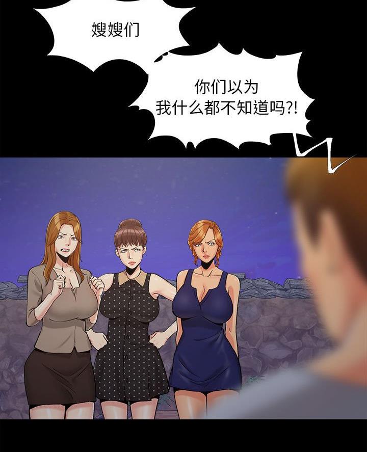 《财产争夺战》第55话 第67页