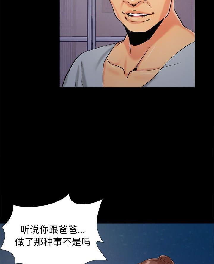 《财产争夺战》第55话 第69页