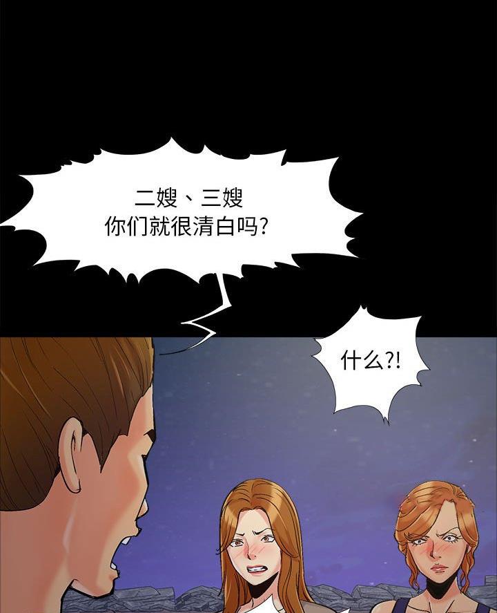 《财产争夺战》第55话 第72页