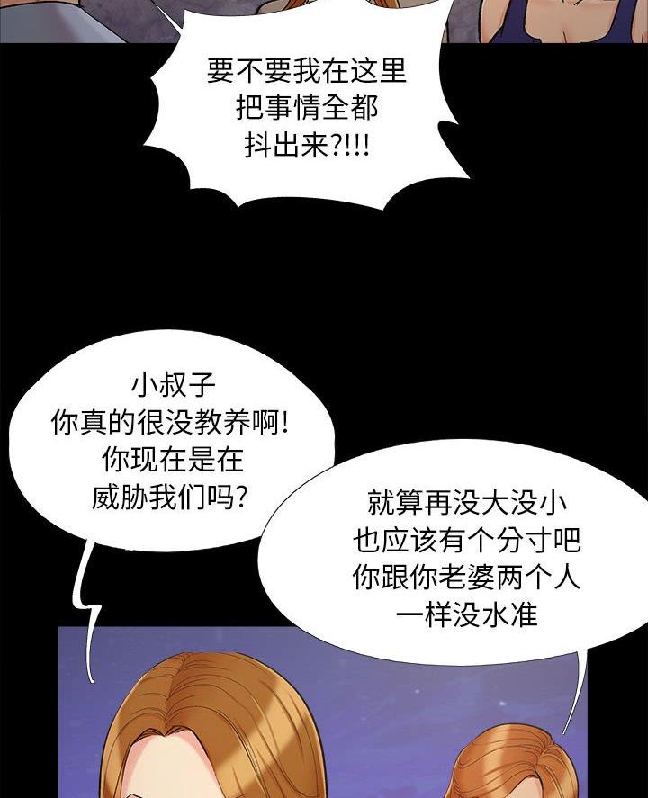 《财产争夺战》第55话 第73页