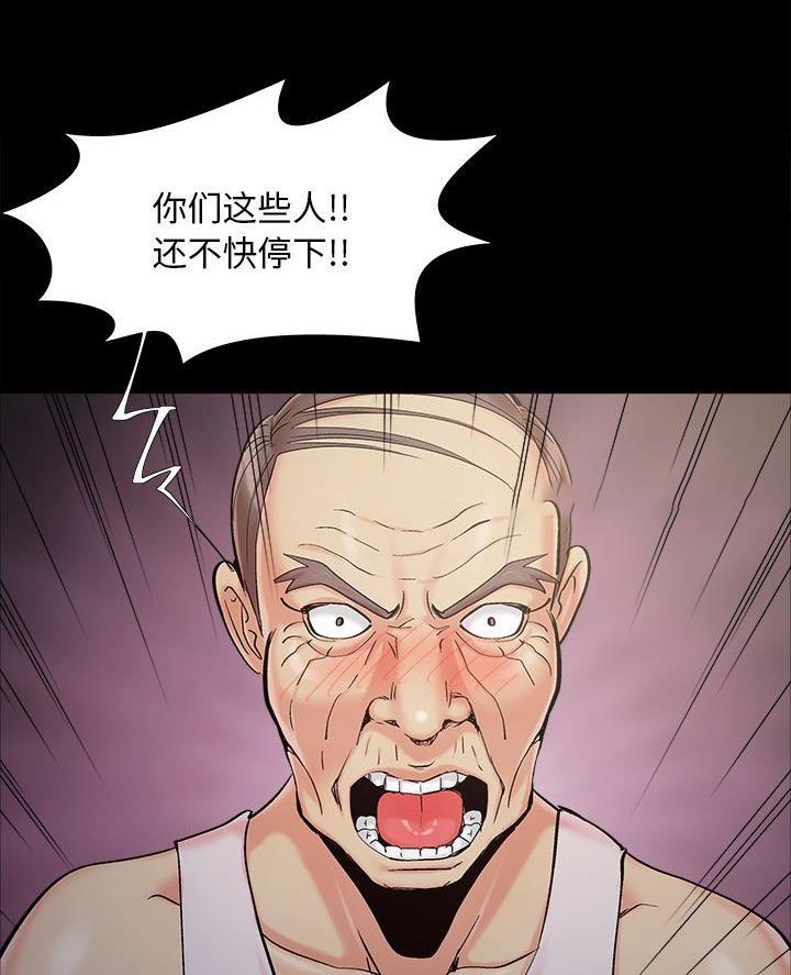 《财产争夺战》第55话 第76页