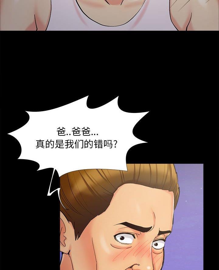 《财产争夺战》第55话 第77页
