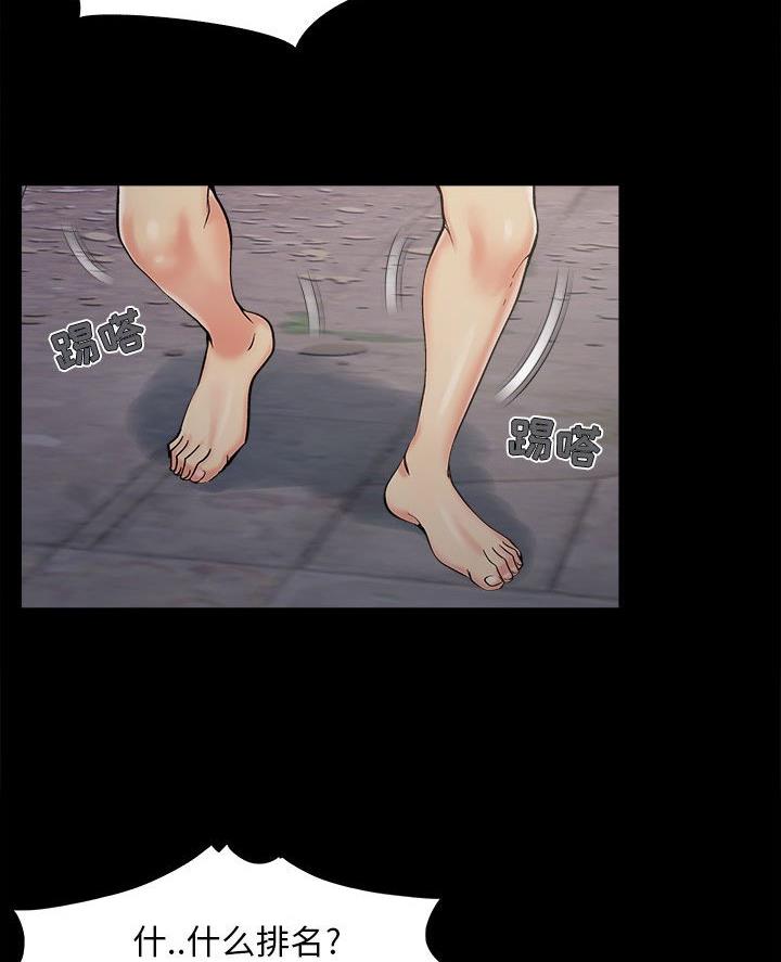 《财产争夺战》第55话 第79页