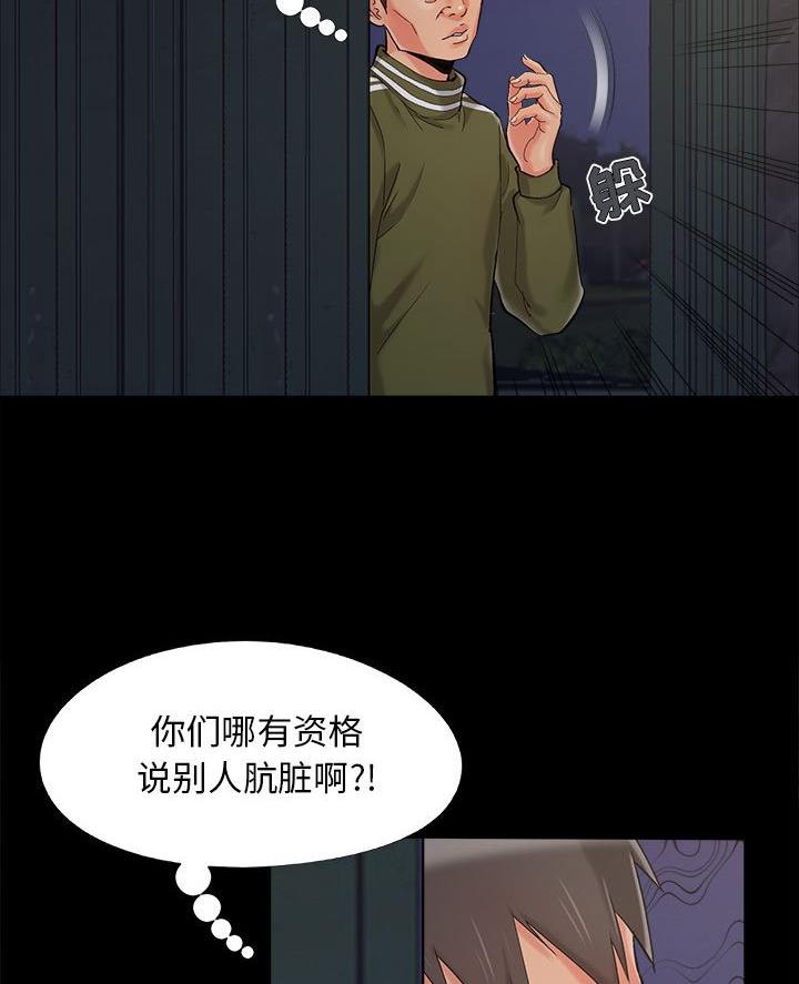 《财产争夺战》第55话 第7页