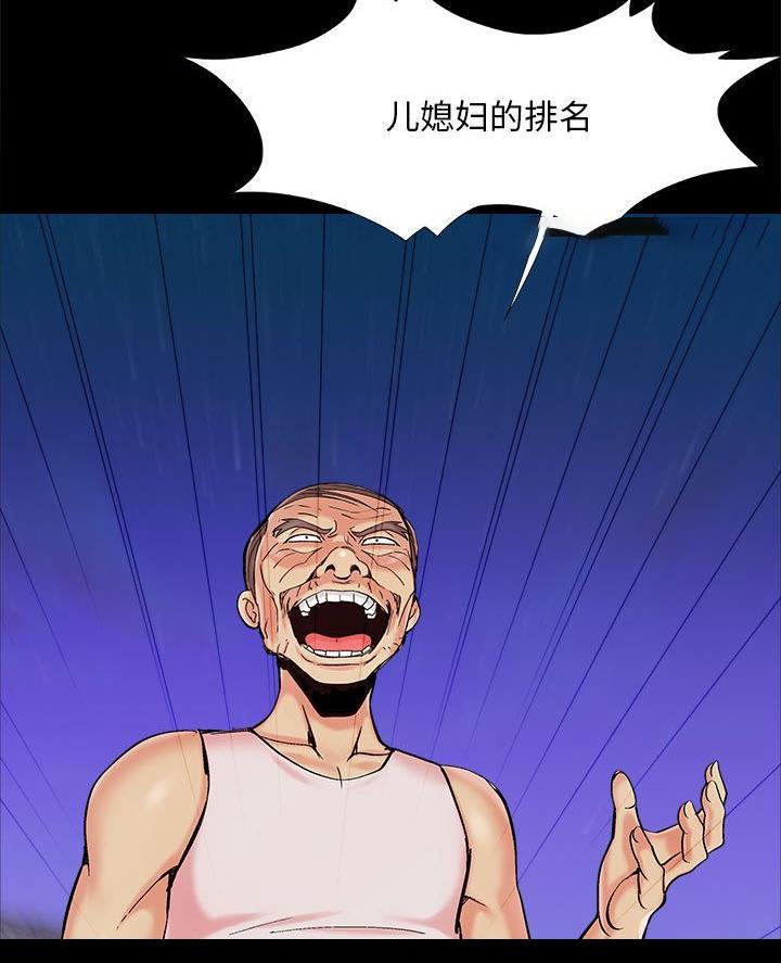《财产争夺战》第55话 第81页