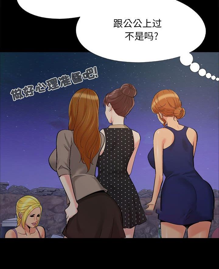 《财产争夺战》第55话 第9页