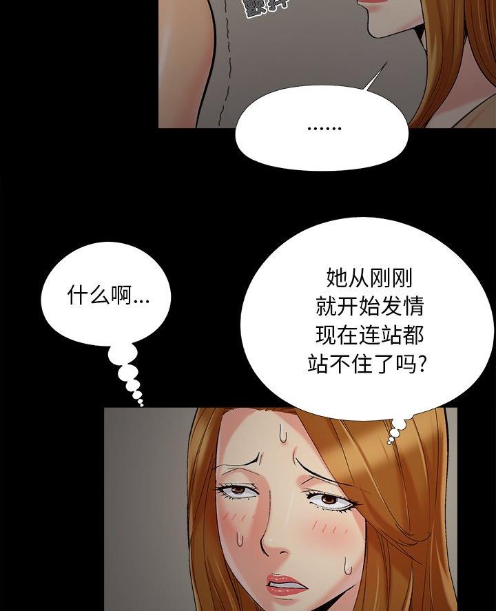 《财产争夺战》第59话 第21页