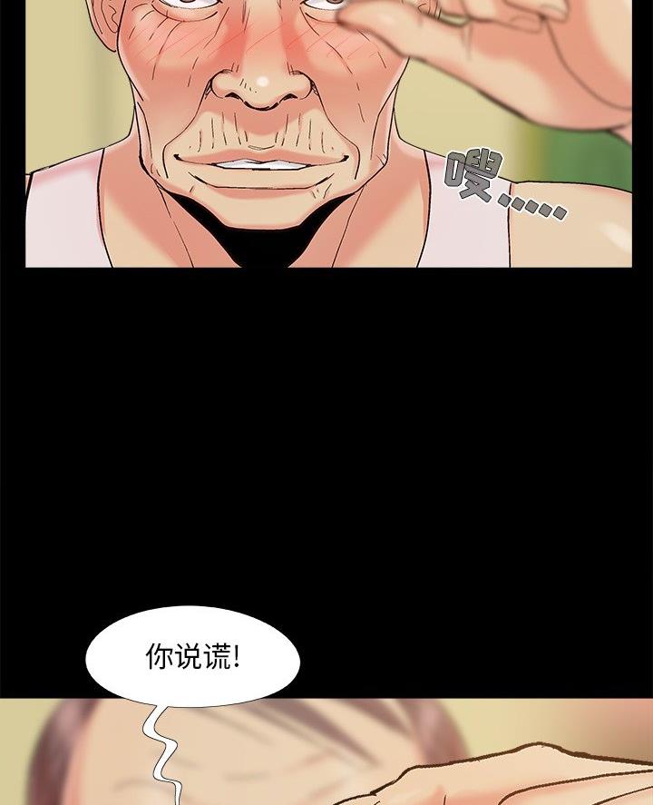 《财产争夺战》第59话 第25页