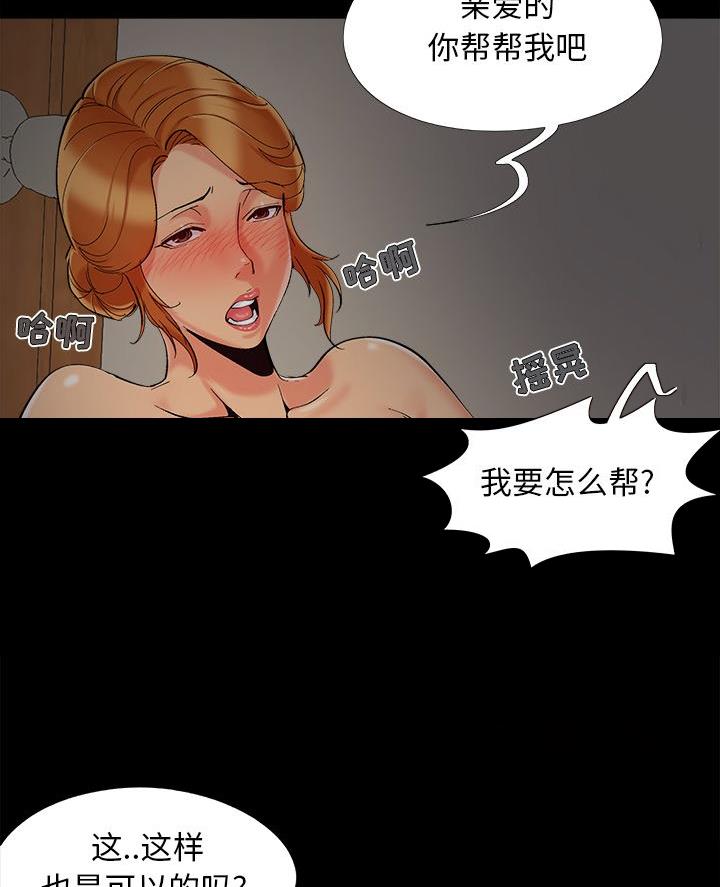 《财产争夺战》第59话 第40页