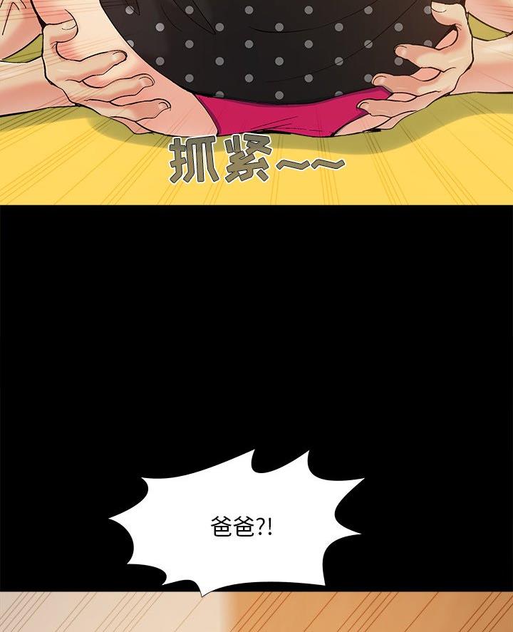《财产争夺战》第59话 第6页