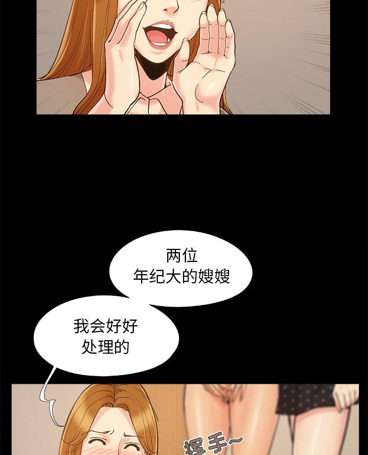 《财产争夺战》第58话 第12页