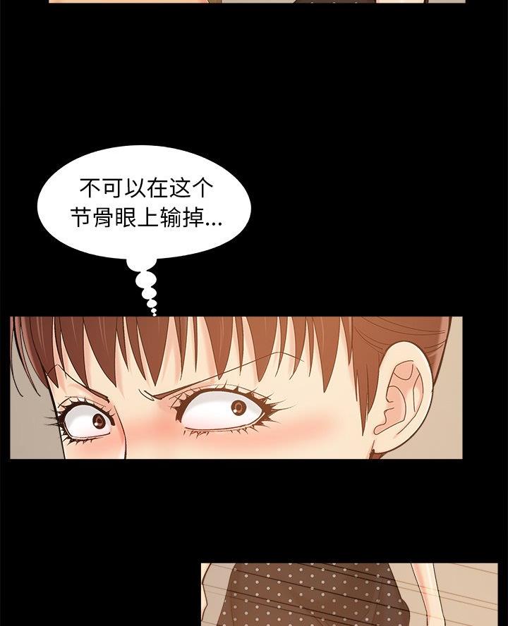 《财产争夺战》第58话 第16页