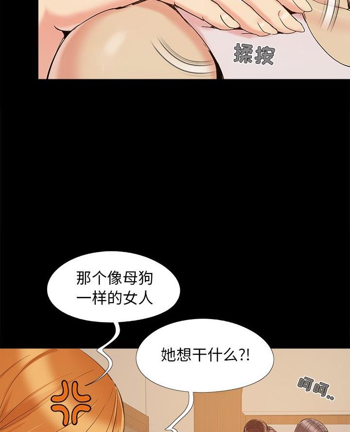 《财产争夺战》第58话 第21页