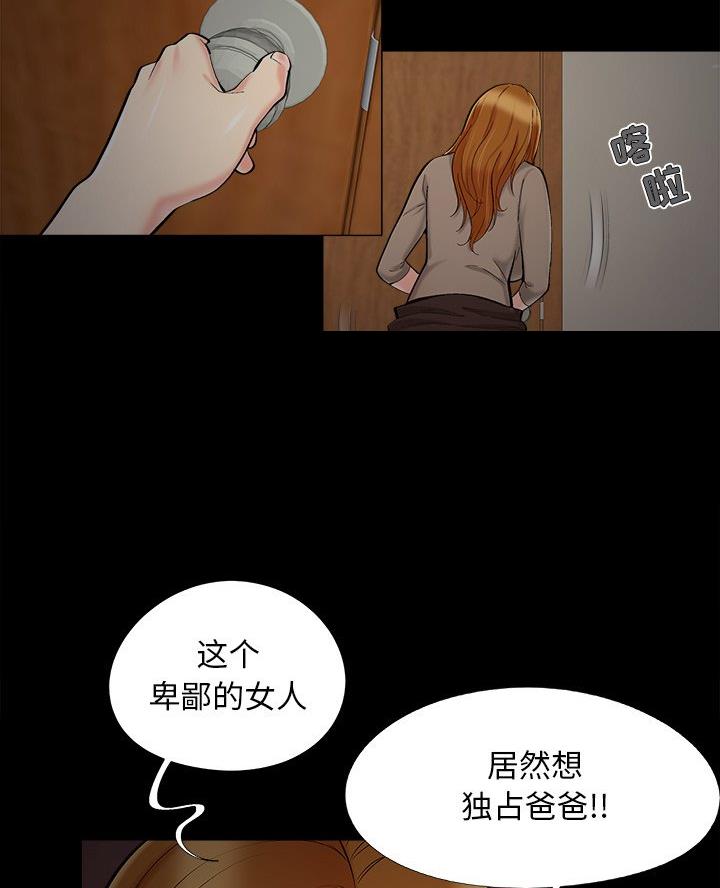 《财产争夺战》第58话 第33页