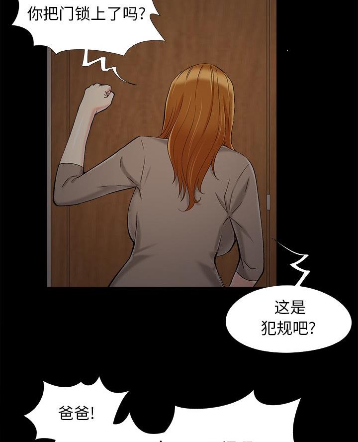 《财产争夺战》第58话 第36页