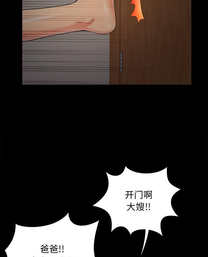 《财产争夺战》第58话 第43页