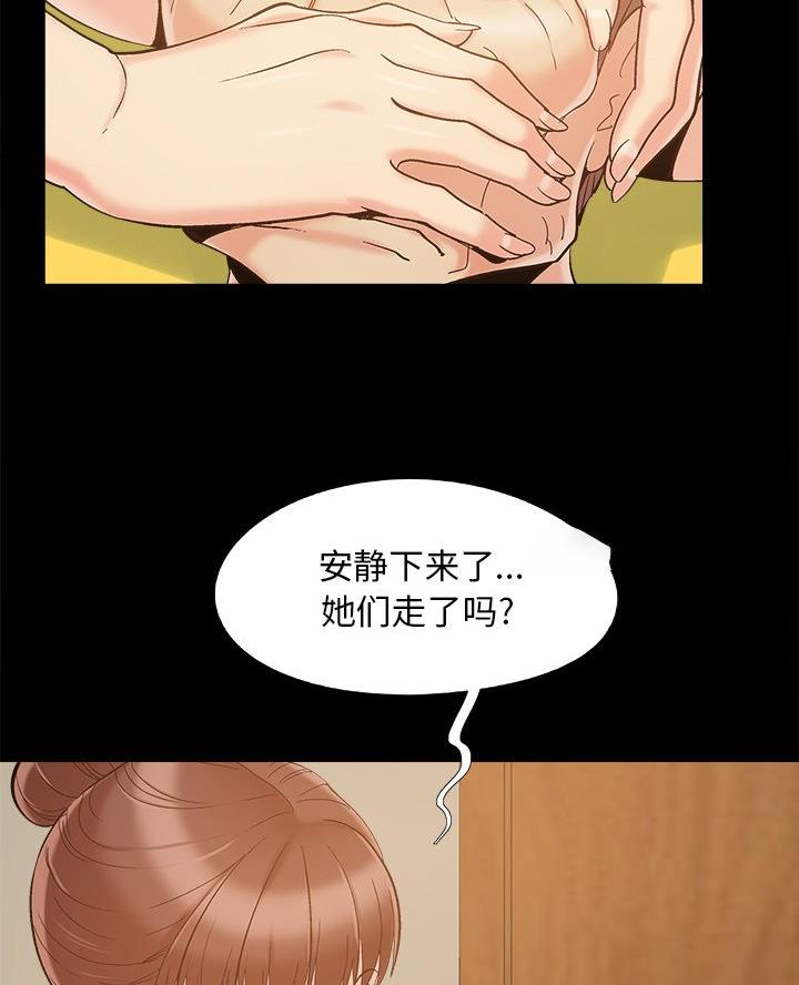 《财产争夺战》第58话 第51页