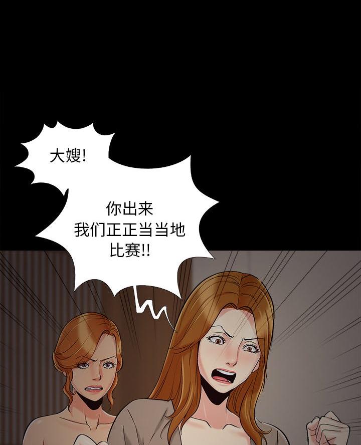 《财产争夺战》第58话 第56页