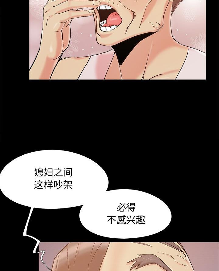 《财产争夺战》第58话 第5页