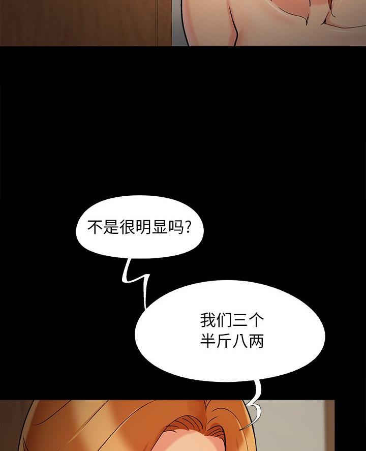 《财产争夺战》第60话 第19页