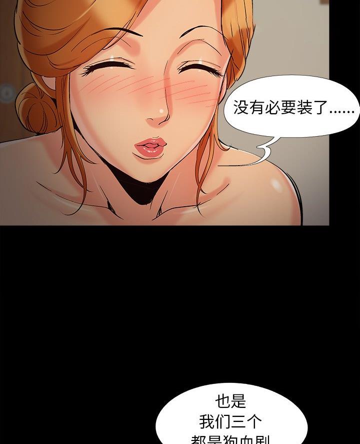 《财产争夺战》第60话 第20页