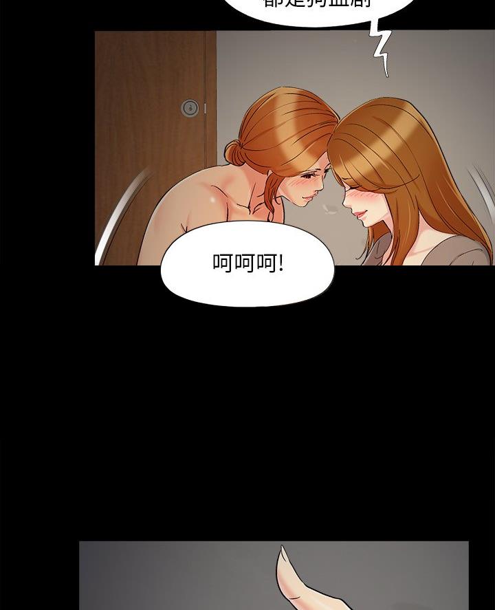 《财产争夺战》第60话 第21页