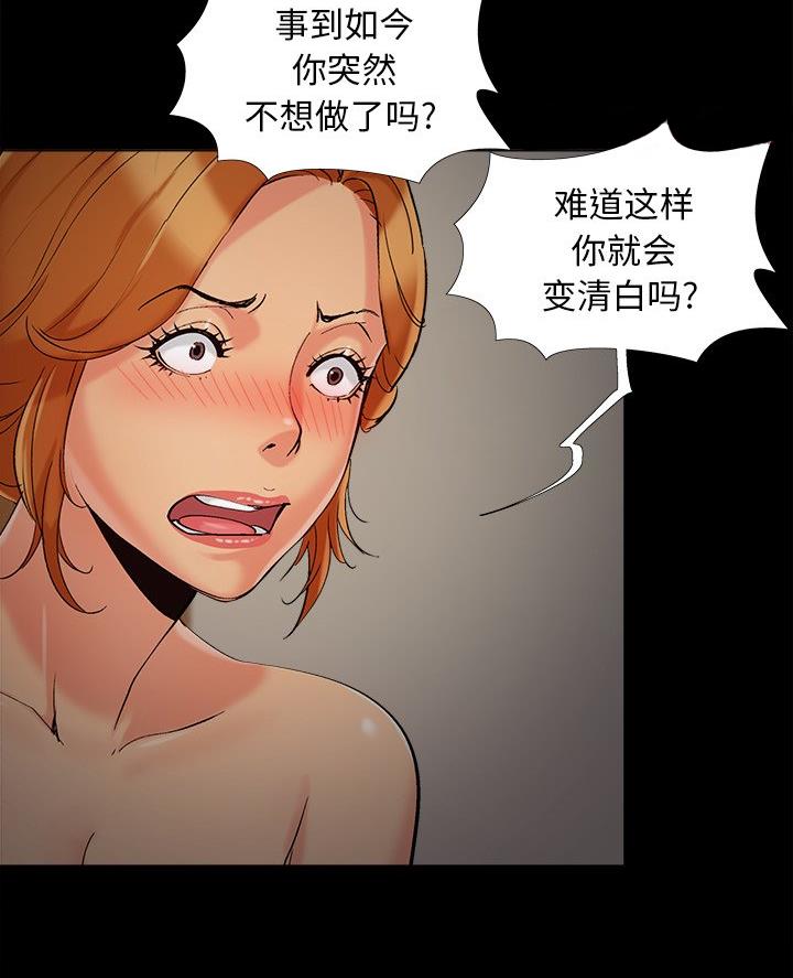 《财产争夺战》第60话 第23页