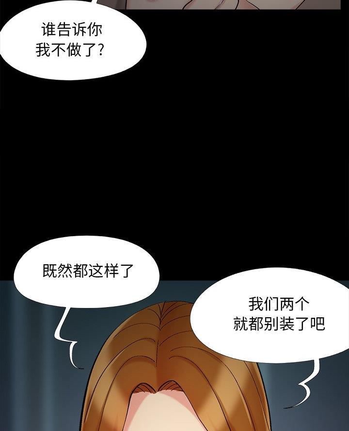 《财产争夺战》第60话 第25页