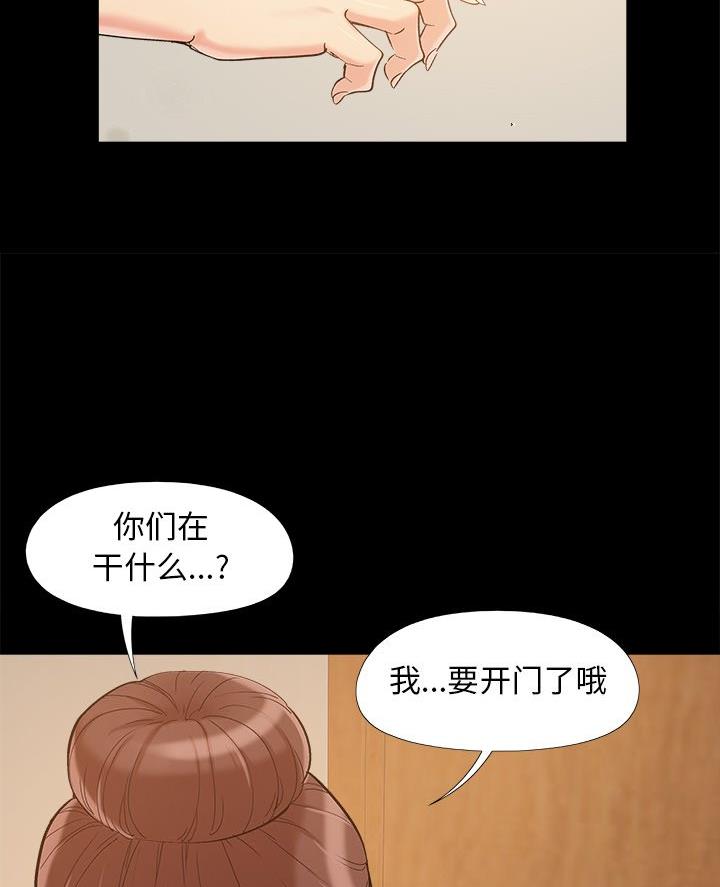 《财产争夺战》第60话 第35页