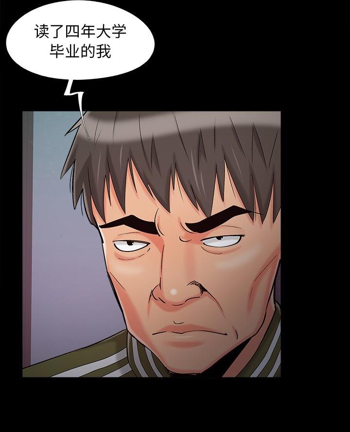 《财产争夺战》第63话 第32页