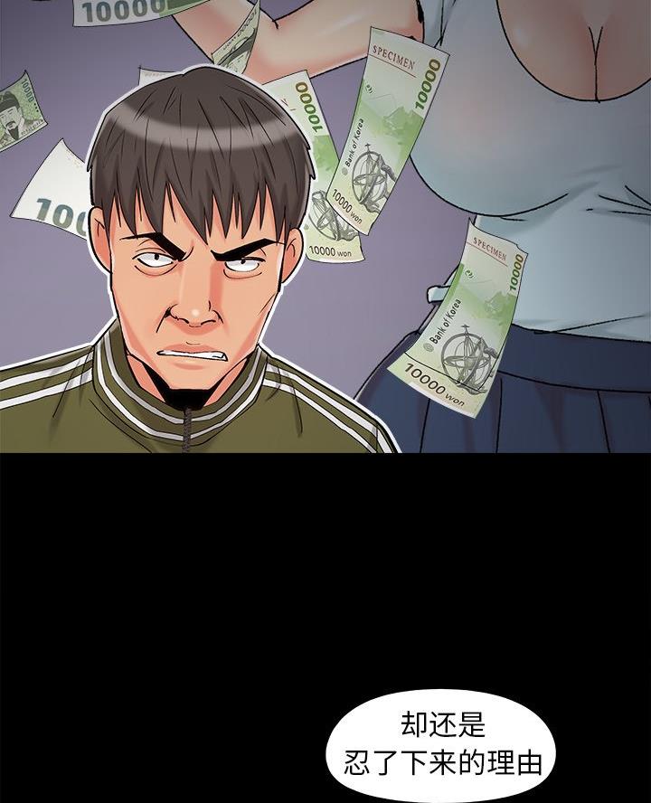 《财产争夺战》第63话 第34页