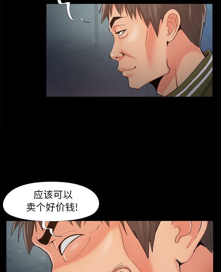 《财产争夺战》第63话 第38页