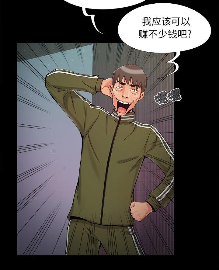 《财产争夺战》第63话 第40页