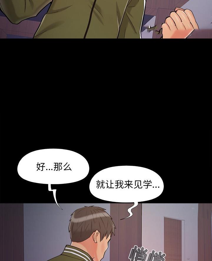 《财产争夺战》第63话 第42页